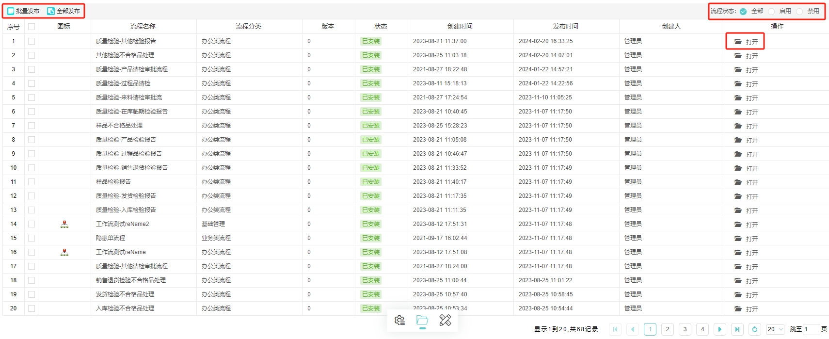 7 流程设计流程列表